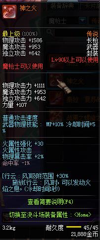 DNF魔枪士90级传说武器属性汇总_DNF魔枪士90级传说武器大全