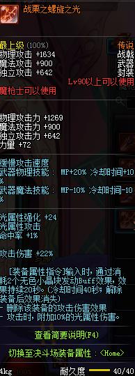 DNF魔枪士90级传说武器属性汇总_DNF魔枪士90级传说武器大全