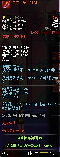 DNF魔枪士90级传说武器属性汇总_DNF魔枪士90级传说武器大全