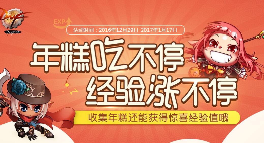 dnf卡年糕bug会被封号吗_DNF卡年糕bug修复了吗