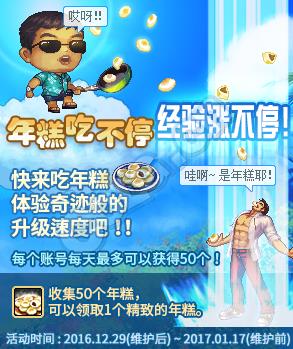DNF年糕吃不停经验涨不停活动_DNF年糕吃不停活动地址