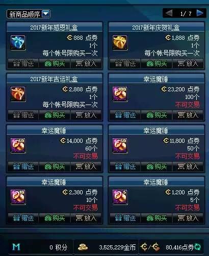 DNF2017新年吉祥礼盒怎么获得_DNF新年吉祥礼盒奖励是什么