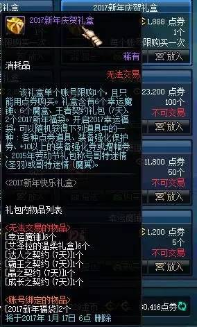 DNF2017新年庆贺礼盒怎么获得_DNF新年庆贺礼盒奖励是什么