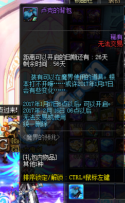 DNF卢克的背包能开出什么_DNF卢克的背包有什么用