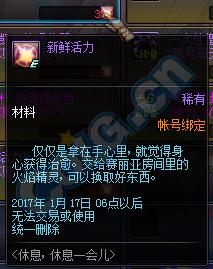 DNF休息一会活动_DNF休息休息一会活动内容
