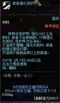DNF休息一会活动_DNF休息休息一会活动内容