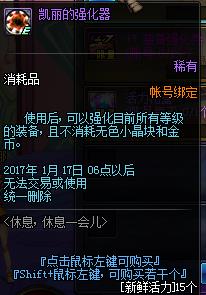 DNF休息一会活动_DNF休息休息一会活动内容