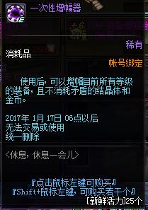 DNF休息一会活动_DNF休息休息一会活动内容