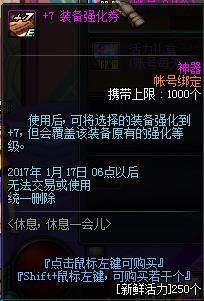 DNF休息一会活动_DNF休息休息一会活动内容