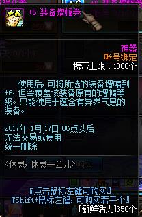 DNF休息一会活动_DNF休息休息一会活动内容