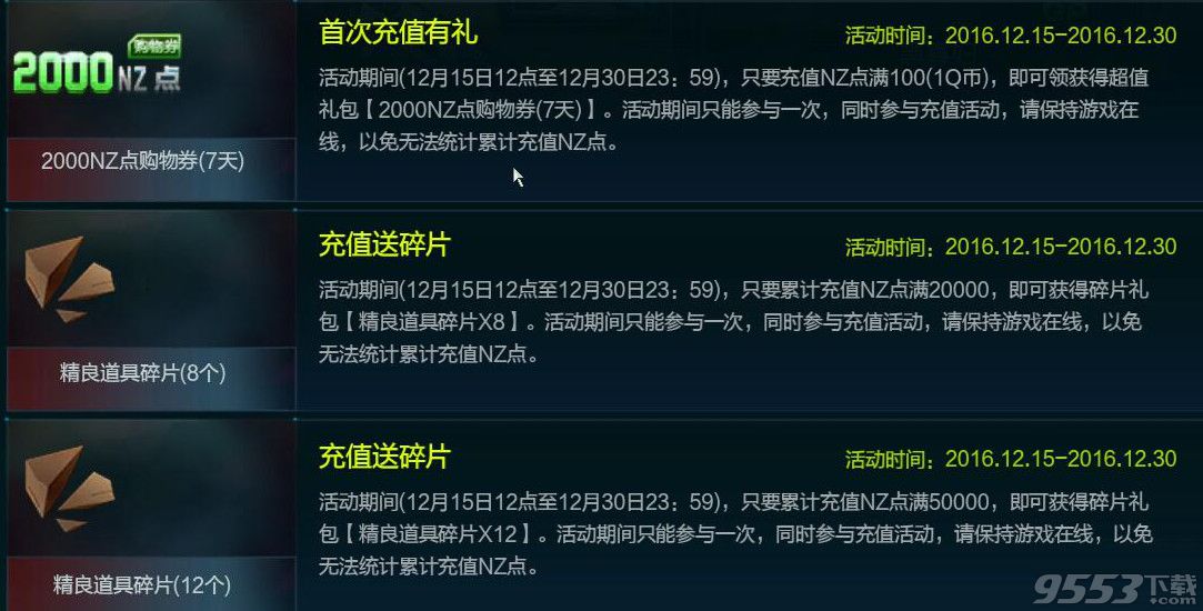 逆战12月新版本专享活动_逆战12月新版本充值有礼活动