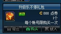 DNF升级乐不停礼包多少钱_DNF天天升级乐不停礼包怎么得