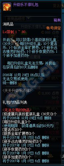 DNF升级乐不停礼包多少钱_DNF天天升级乐不停礼包怎么得