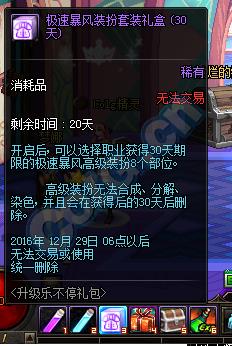 DNF升级乐不停礼包多少钱_DNF天天升级乐不停礼包怎么得