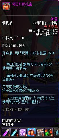 DNF升级乐不停礼包多少钱_DNF天天升级乐不停礼包怎么得