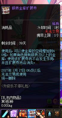 DNF升级乐不停礼包多少钱_DNF天天升级乐不停礼包怎么得