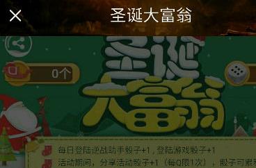 逆战圣诞骰子活动提示角色不存在怎么办_逆战圣诞大富翁怎么玩不了