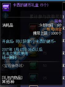 DNF宝石争夺战怎么玩_DNF宝石争夺战活动奖励一览