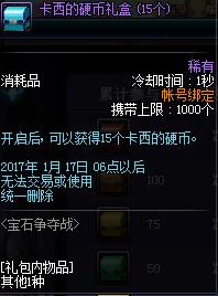 DNF宝石争夺战怎么玩_DNF宝石争夺战活动奖励一览