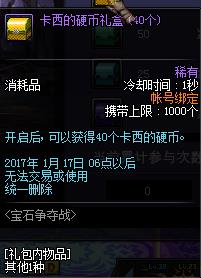DNF宝石争夺战怎么玩_DNF宝石争夺战活动奖励一览