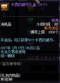DNF宝石争夺战怎么玩_DNF宝石争夺战活动奖励一览
