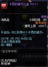 DNF宝石争夺战怎么玩_DNF宝石争夺战活动奖励一览