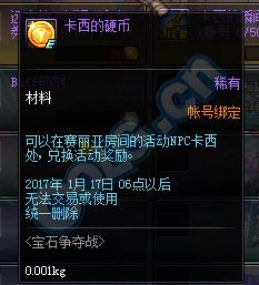 DNF宝石争夺战怎么玩_DNF宝石争夺战活动奖励一览