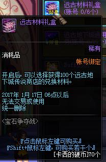 DNF宝石争夺战怎么玩_DNF宝石争夺战活动奖励一览