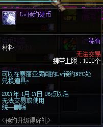 dnf预约升级得好礼活动_dnf12月预约升级得好礼活动奖励