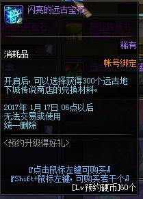 dnf预约升级得好礼活动_dnf12月预约升级得好礼活动奖励