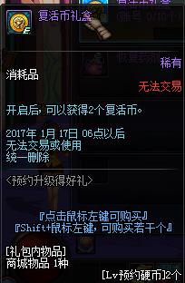 dnf预约升级得好礼活动_dnf12月预约升级得好礼活动奖励