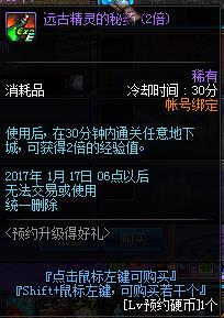 dnf预约升级得好礼活动_dnf12月预约升级得好礼活动奖励