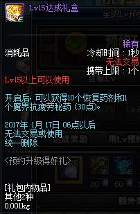 dnf预约升级得好礼活动_dnf12月预约升级得好礼活动奖励