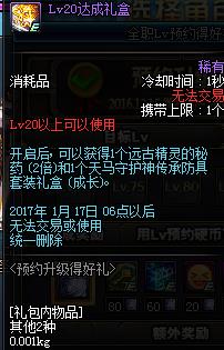 dnf预约升级得好礼活动_dnf12月预约升级得好礼活动奖励