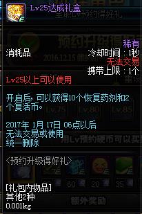 dnf预约升级得好礼活动_dnf12月预约升级得好礼活动奖励
