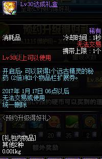 dnf预约升级得好礼活动_dnf12月预约升级得好礼活动奖励
