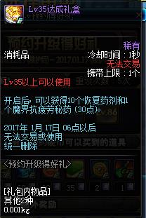 dnf预约升级得好礼活动_dnf12月预约升级得好礼活动奖励