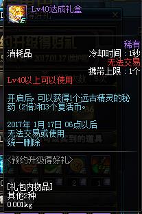 dnf预约升级得好礼活动_dnf12月预约升级得好礼活动奖励