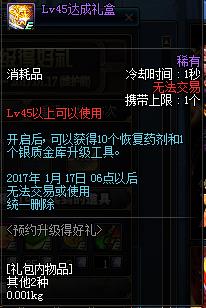 dnf预约升级得好礼活动_dnf12月预约升级得好礼活动奖励