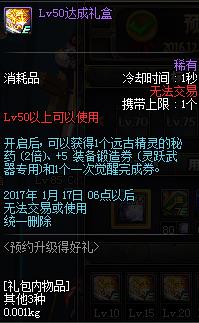dnf预约升级得好礼活动_dnf12月预约升级得好礼活动奖励