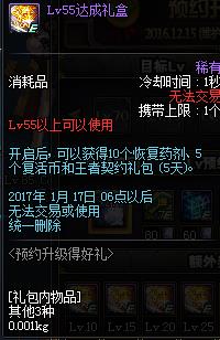 dnf预约升级得好礼活动_dnf12月预约升级得好礼活动奖励