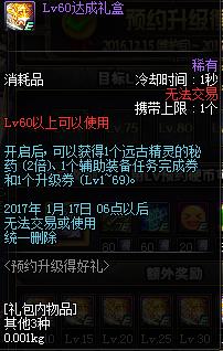 dnf预约升级得好礼活动_dnf12月预约升级得好礼活动奖励