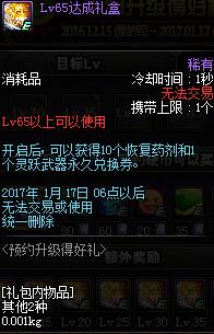 dnf预约升级得好礼活动_dnf12月预约升级得好礼活动奖励