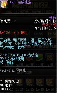 dnf预约升级得好礼活动_dnf12月预约升级得好礼活动奖励