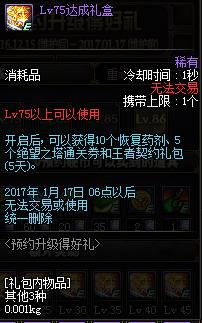 dnf预约升级得好礼活动_dnf12月预约升级得好礼活动奖励