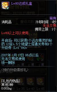 dnf预约升级得好礼活动_dnf12月预约升级得好礼活动奖励