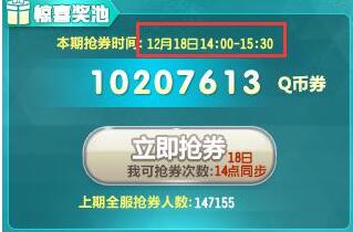 qq飞车欢乐圣诞结惊喜奖池抢券啥时候开始_qq飞车欢乐圣诞结惊喜奖池抢券时间