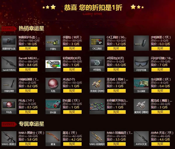 cf12月王牌幸运星网址是啥_CF王牌幸运星最低几折