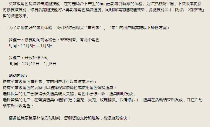 cf12月12日补偿活动啥时候出_CF英雄角色补偿网址是啥