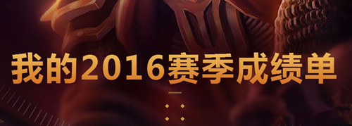 lol2016ݳɼѯַ_lolҵ2016ɼѯַ